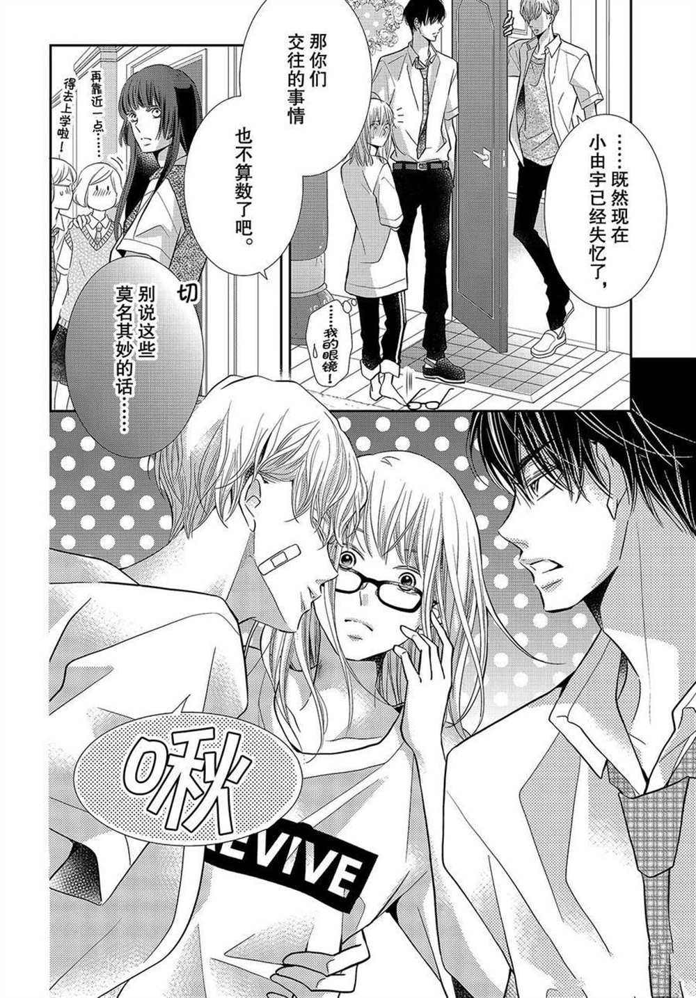 《我才不会对黑崎君说的话言听计从》漫画最新章节第56话免费下拉式在线观看章节第【8】张图片