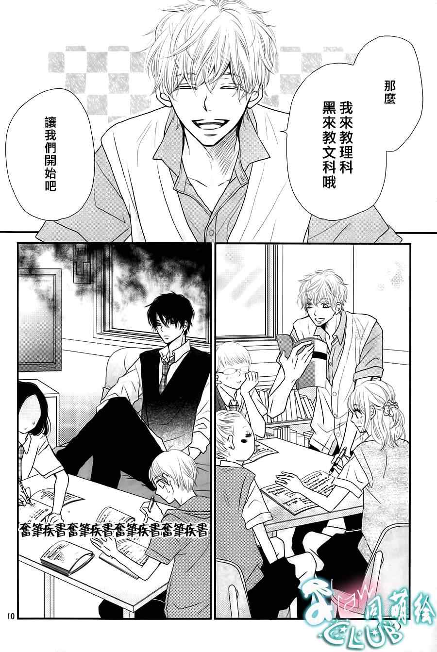 《我才不会对黑崎君说的话言听计从》漫画最新章节第5话免费下拉式在线观看章节第【10】张图片