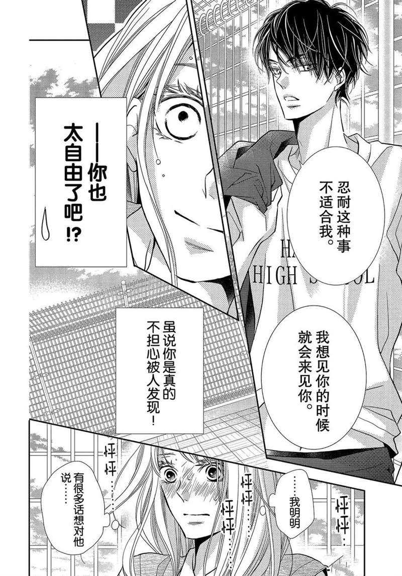 《我才不会对黑崎君说的话言听计从》漫画最新章节第48话免费下拉式在线观看章节第【9】张图片