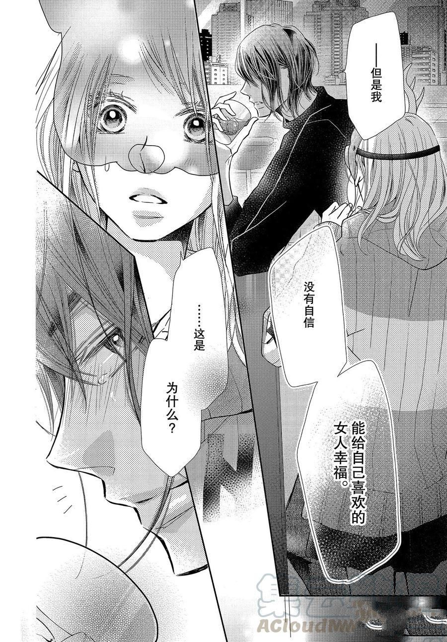 《我才不会对黑崎君说的话言听计从》漫画最新章节第68话免费下拉式在线观看章节第【10】张图片