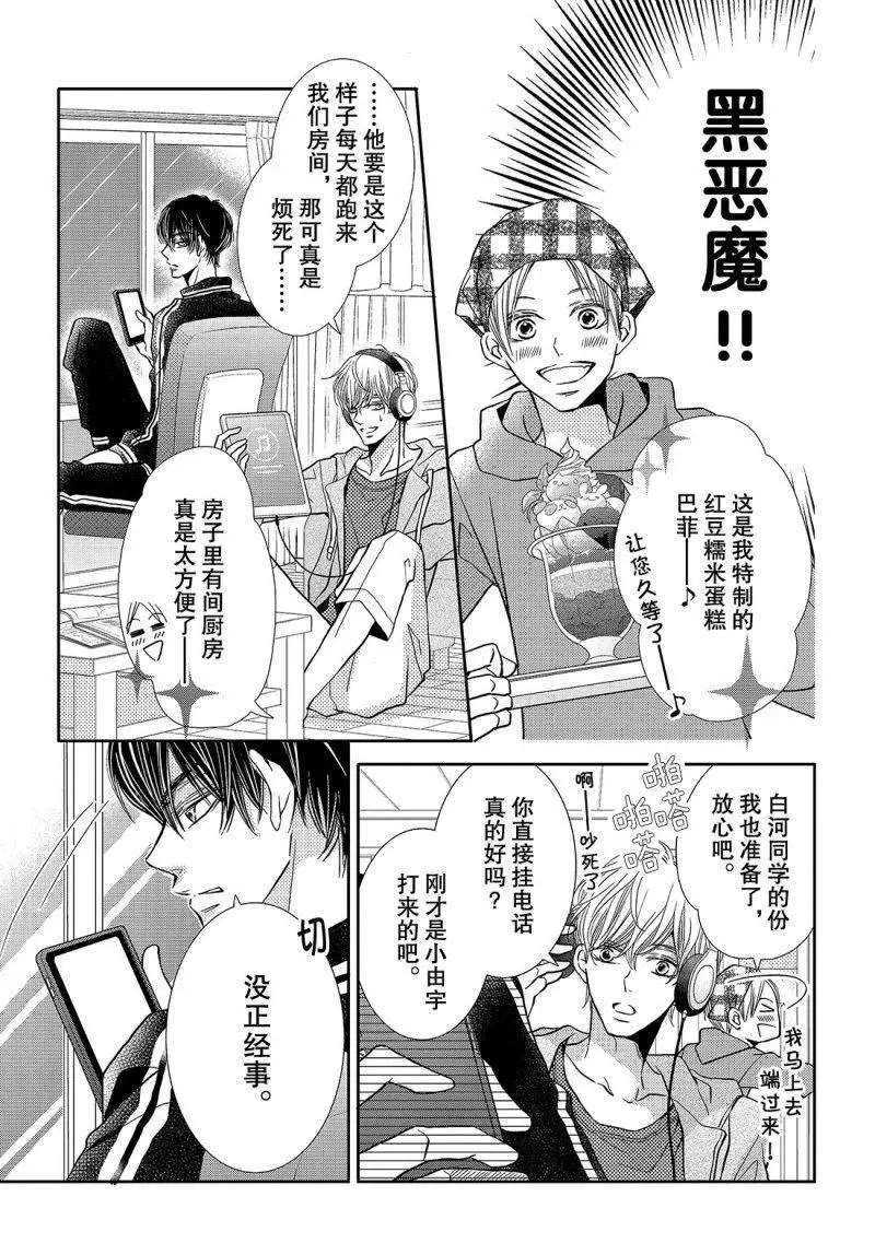 《我才不会对黑崎君说的话言听计从》漫画最新章节第40话免费下拉式在线观看章节第【18】张图片