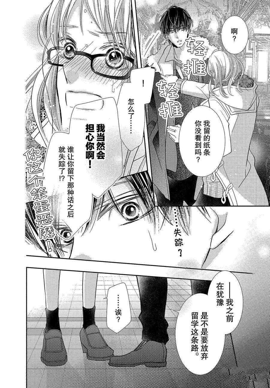 《我才不会对黑崎君说的话言听计从》漫画最新章节第74话免费下拉式在线观看章节第【32】张图片