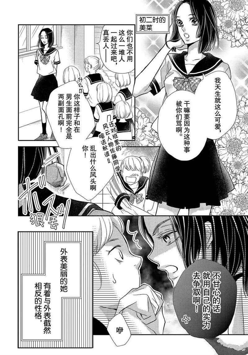 《我才不会对黑崎君说的话言听计从》漫画最新章节美莱的想法免费下拉式在线观看章节第【7】张图片