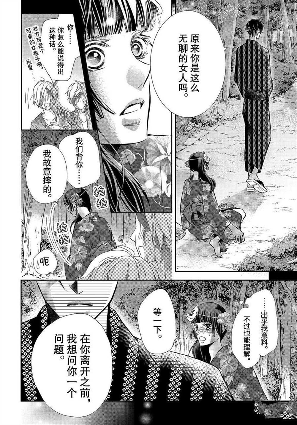 《我才不会对黑崎君说的话言听计从》漫画最新章节第54话免费下拉式在线观看章节第【14】张图片