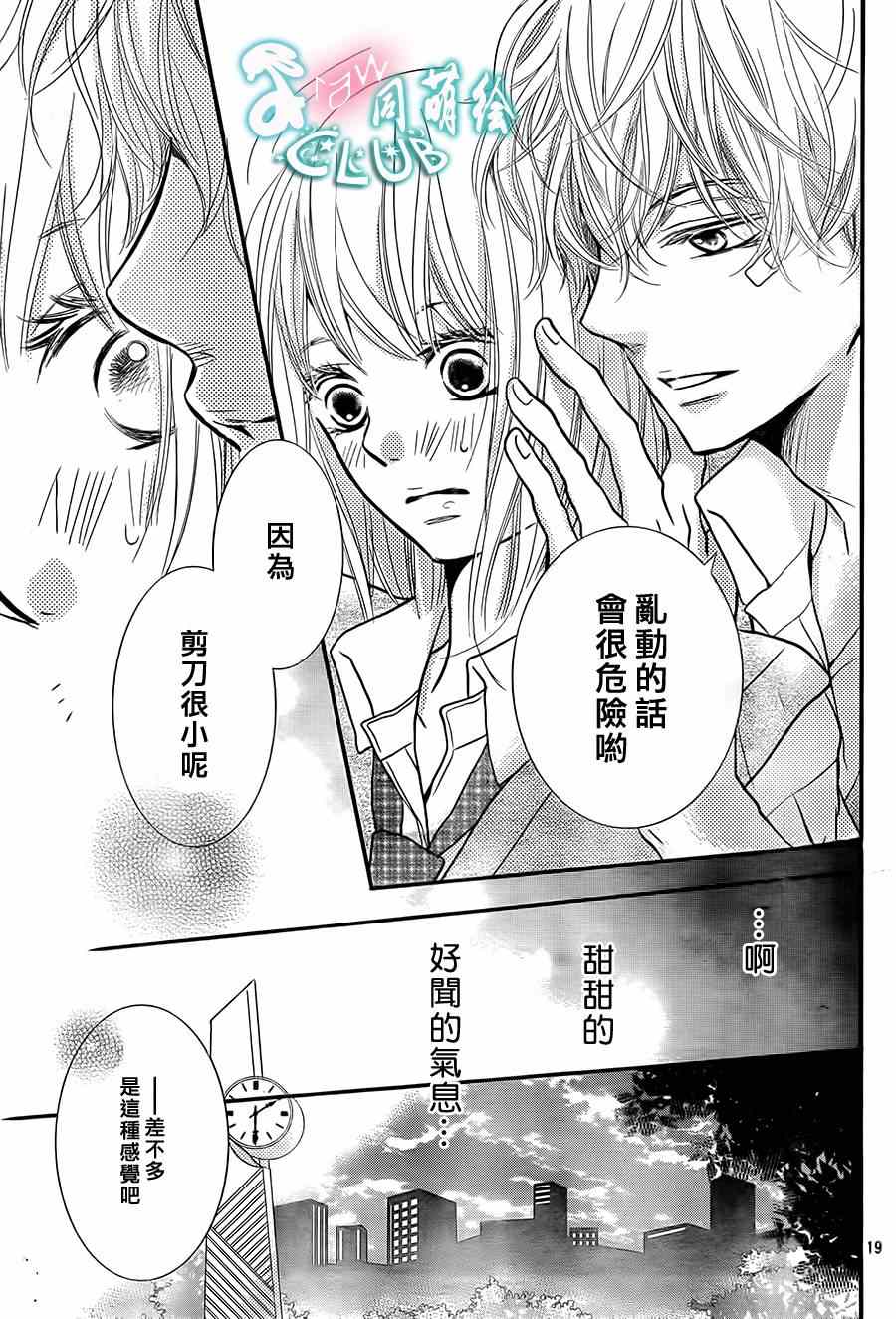 《我才不会对黑崎君说的话言听计从》漫画最新章节第8话免费下拉式在线观看章节第【19】张图片