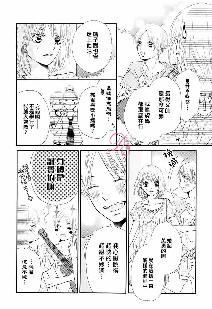 《我才不会对黑崎君说的话言听计从》漫画最新章节第15话免费下拉式在线观看章节第【10】张图片