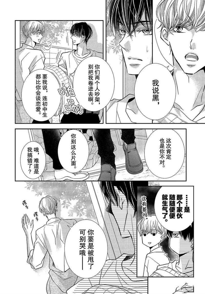 《我才不会对黑崎君说的话言听计从》漫画最新章节第50话免费下拉式在线观看章节第【7】张图片