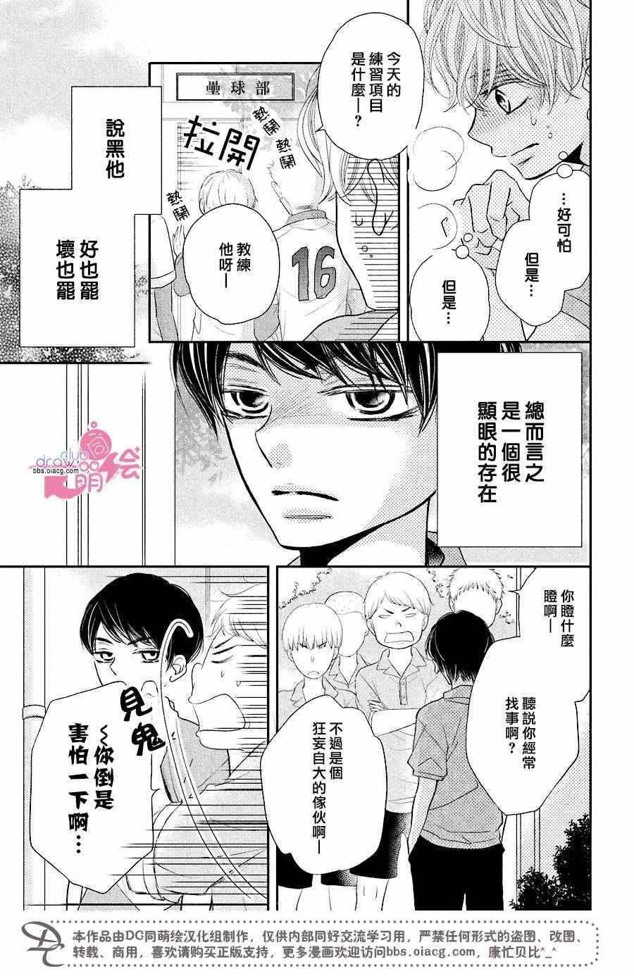 《我才不会对黑崎君说的话言听计从》漫画最新章节第30话免费下拉式在线观看章节第【4】张图片