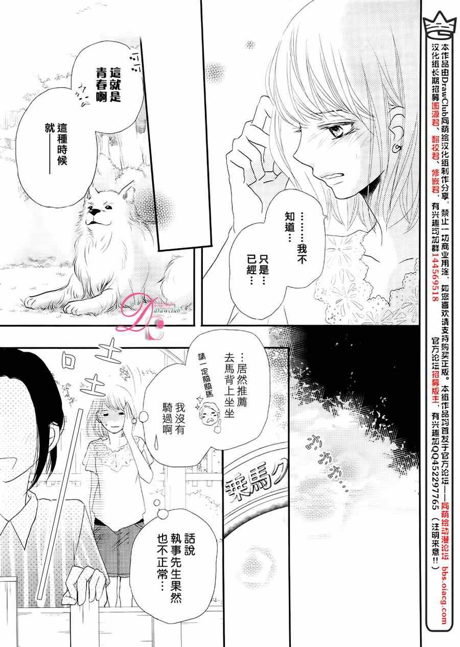 《我才不会对黑崎君说的话言听计从》漫画最新章节第16话免费下拉式在线观看章节第【22】张图片