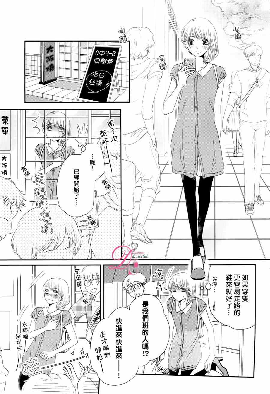 《我才不会对黑崎君说的话言听计从》漫画最新章节第17话免费下拉式在线观看章节第【10】张图片