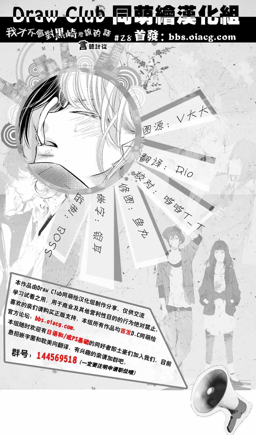 《我才不会对黑崎君说的话言听计从》漫画最新章节第28话免费下拉式在线观看章节第【1】张图片