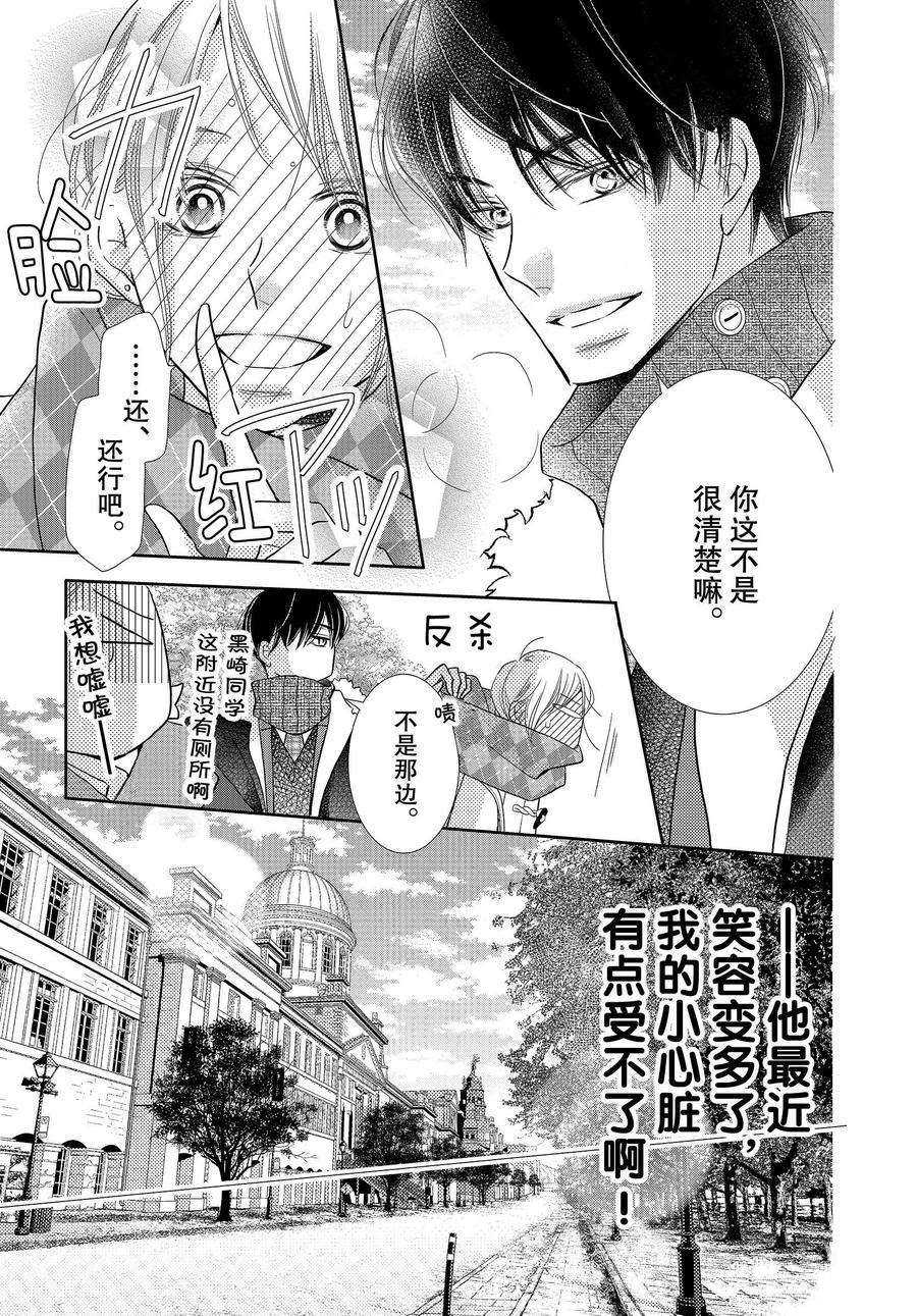 《我才不会对黑崎君说的话言听计从》漫画最新章节第70话免费下拉式在线观看章节第【13】张图片