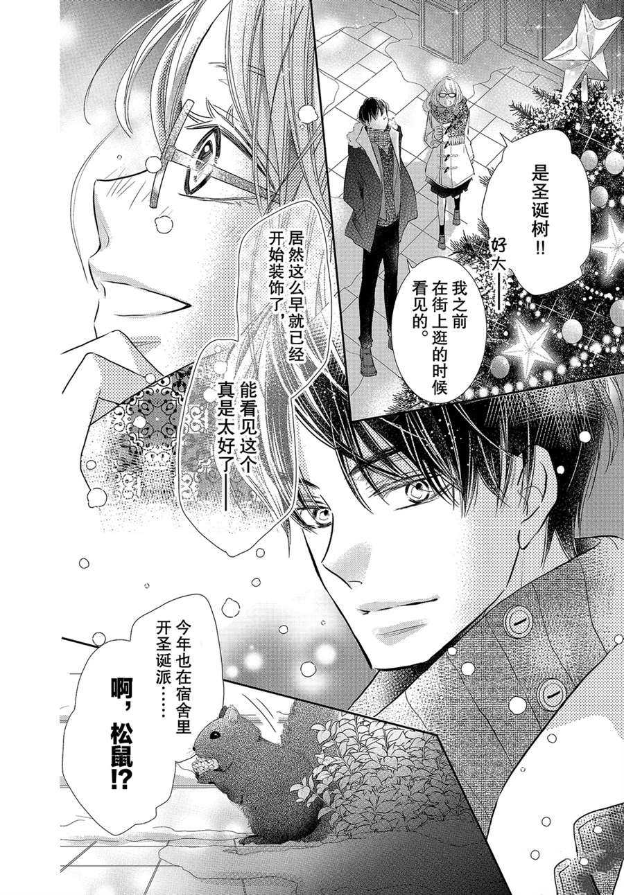 《我才不会对黑崎君说的话言听计从》漫画最新章节第75话免费下拉式在线观看章节第【8】张图片