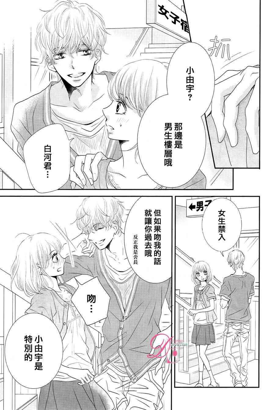 《我才不会对黑崎君说的话言听计从》漫画最新章节第18话免费下拉式在线观看章节第【30】张图片