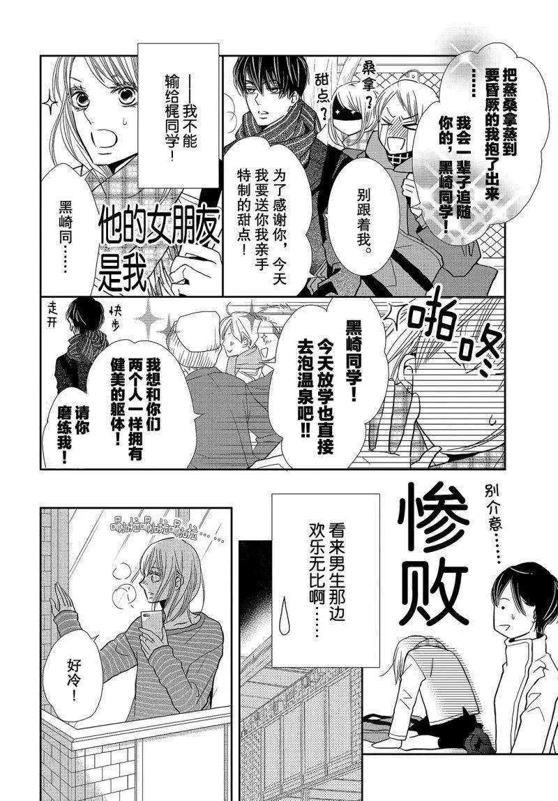 《我才不会对黑崎君说的话言听计从》漫画最新章节第40话免费下拉式在线观看章节第【15】张图片