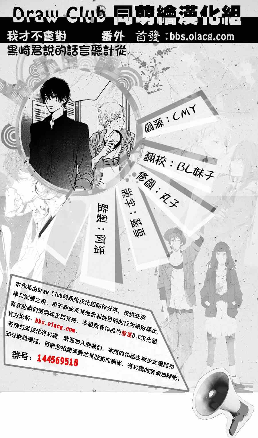 《我才不会对黑崎君说的话言听计从》漫画最新章节不对黑崎君言听计从 番外篇免费下拉式在线观看章节第【16】张图片