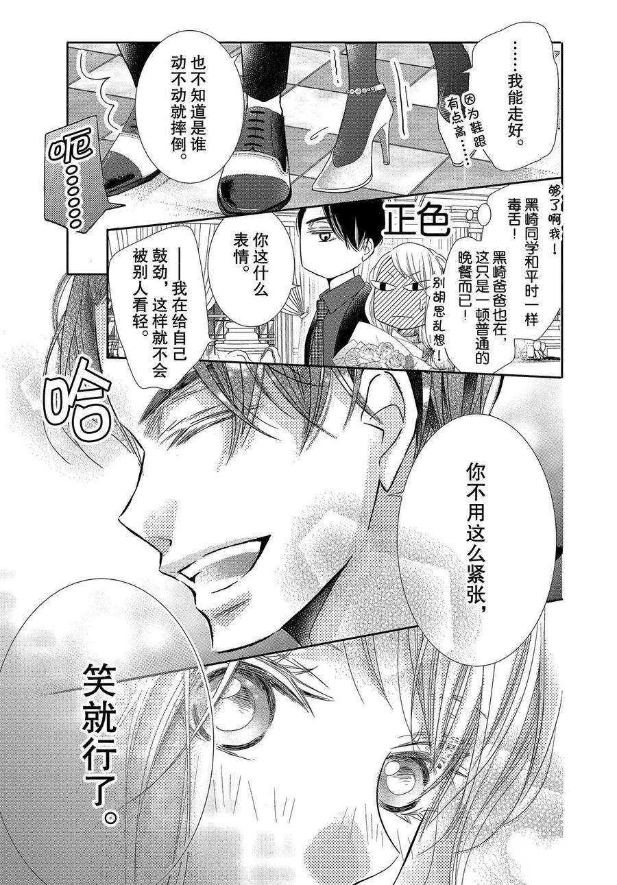 《我才不会对黑崎君说的话言听计从》漫画最新章节第72话免费下拉式在线观看章节第【9】张图片