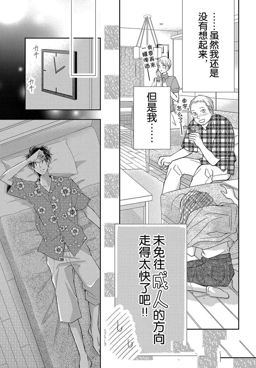 《我才不会对黑崎君说的话言听计从》漫画最新章节第58话免费下拉式在线观看章节第【15】张图片