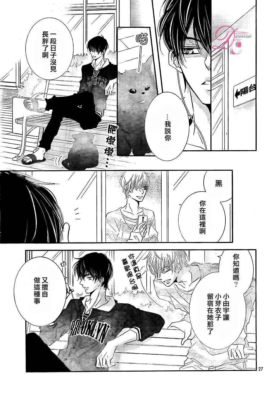 《我才不会对黑崎君说的话言听计从》漫画最新章节第24话免费下拉式在线观看章节第【28】张图片