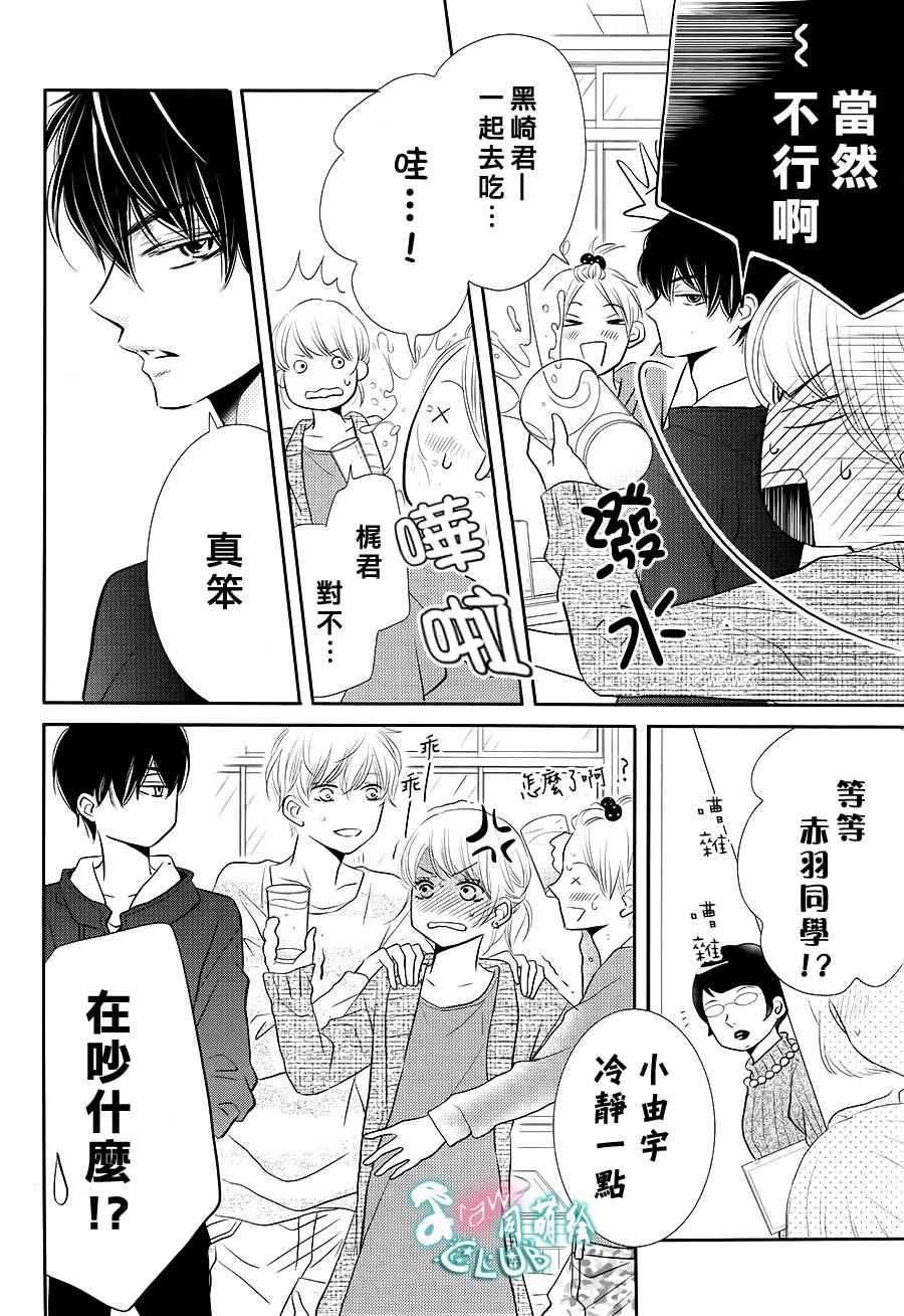 《我才不会对黑崎君说的话言听计从》漫画最新章节第25话免费下拉式在线观看章节第【7】张图片