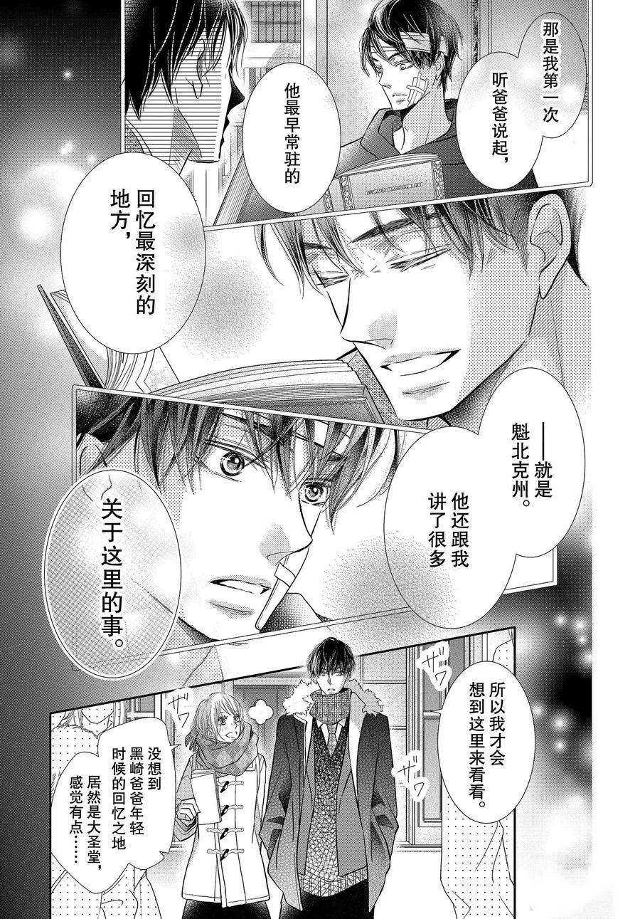 《我才不会对黑崎君说的话言听计从》漫画最新章节第70话免费下拉式在线观看章节第【17】张图片