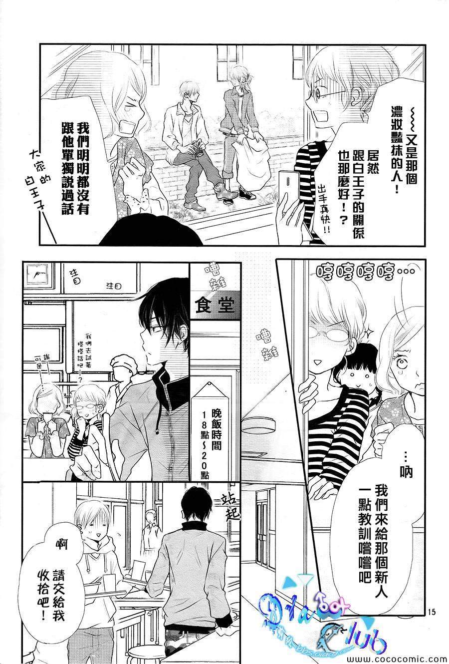 《我才不会对黑崎君说的话言听计从》漫画最新章节第2话免费下拉式在线观看章节第【16】张图片