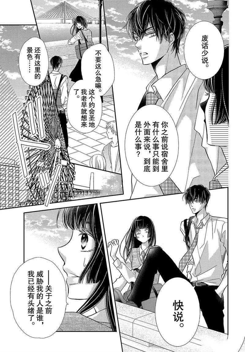 《我才不会对黑崎君说的话言听计从》漫画最新章节第49话免费下拉式在线观看章节第【8】张图片