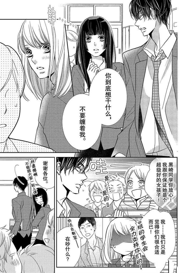 《我才不会对黑崎君说的话言听计从》漫画最新章节第46话免费下拉式在线观看章节第【15】张图片