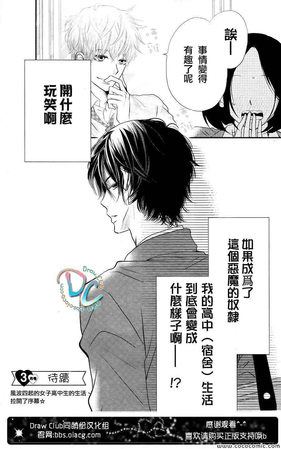 《我才不会对黑崎君说的话言听计从》漫画最新章节第1话免费下拉式在线观看章节第【51】张图片