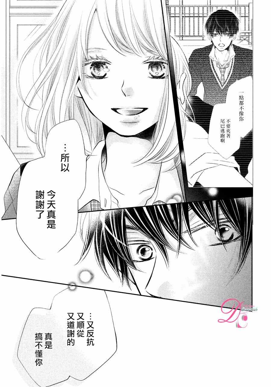 《我才不会对黑崎君说的话言听计从》漫画最新章节第28话免费下拉式在线观看章节第【22】张图片