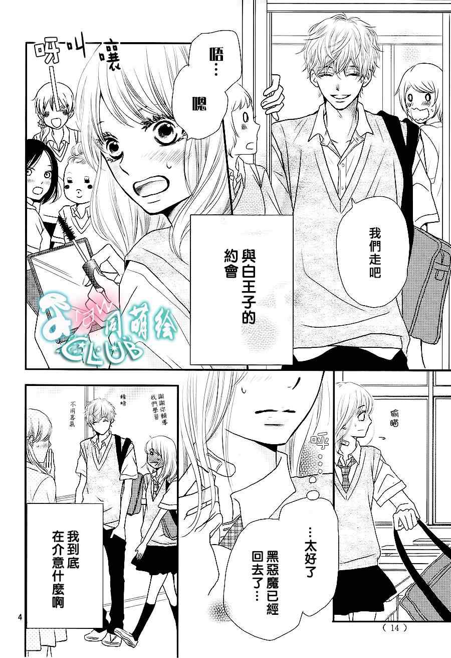 《我才不会对黑崎君说的话言听计从》漫画最新章节第6话免费下拉式在线观看章节第【3】张图片