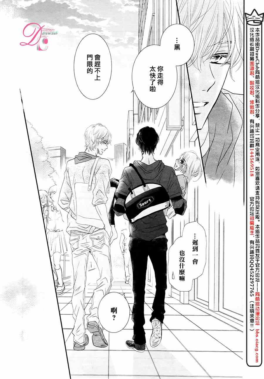 《我才不会对黑崎君说的话言听计从》漫画最新章节第17话免费下拉式在线观看章节第【36】张图片