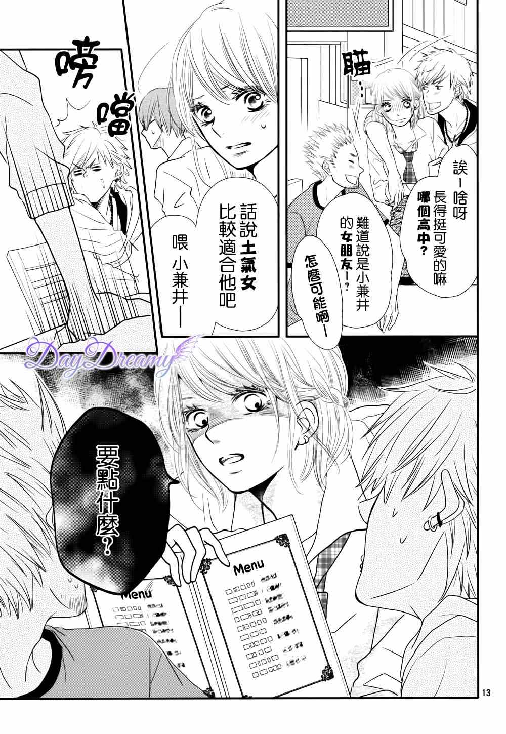 《我才不会对黑崎君说的话言听计从》漫画最新章节第11话免费下拉式在线观看章节第【13】张图片