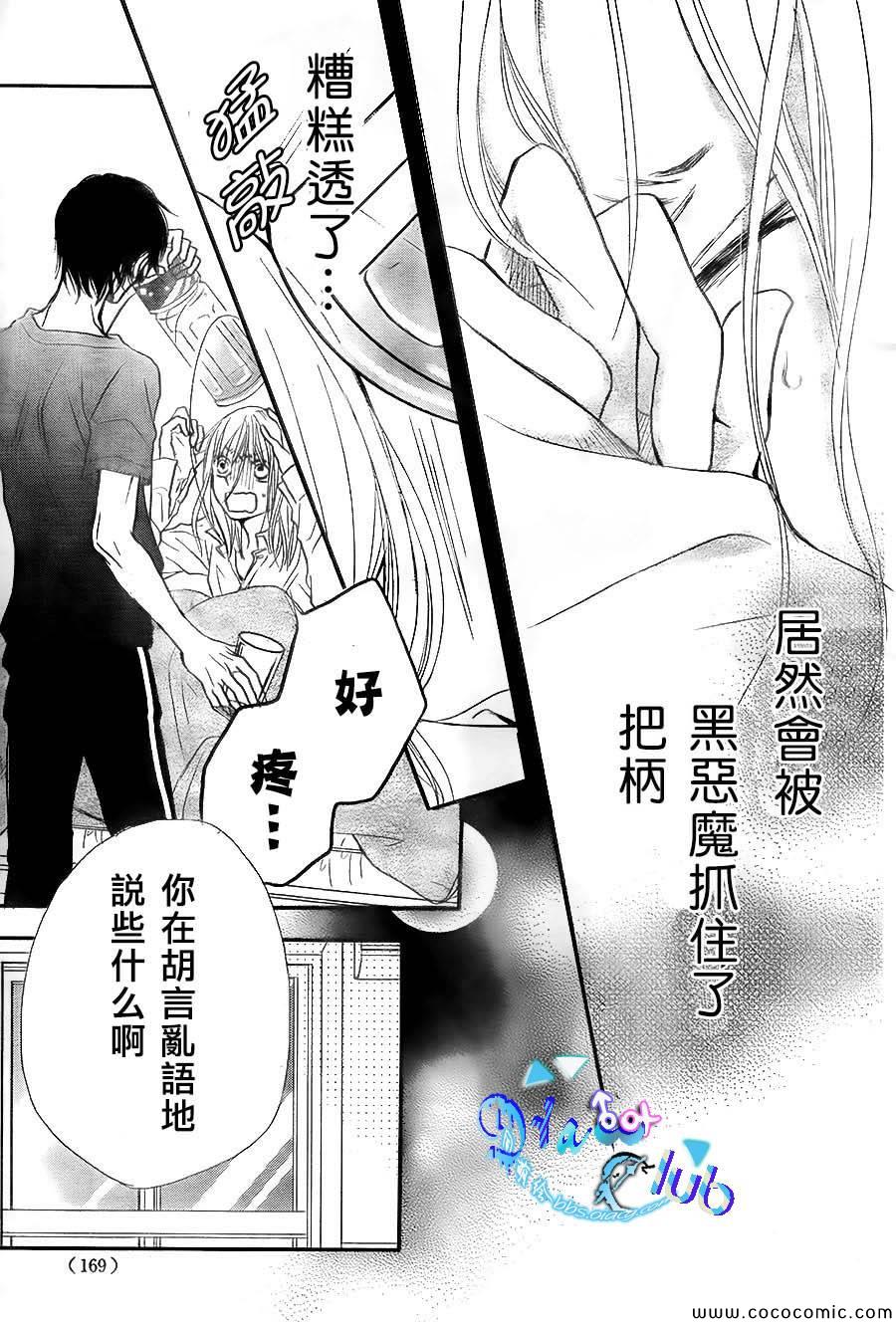 《我才不会对黑崎君说的话言听计从》漫画最新章节第2话免费下拉式在线观看章节第【36】张图片