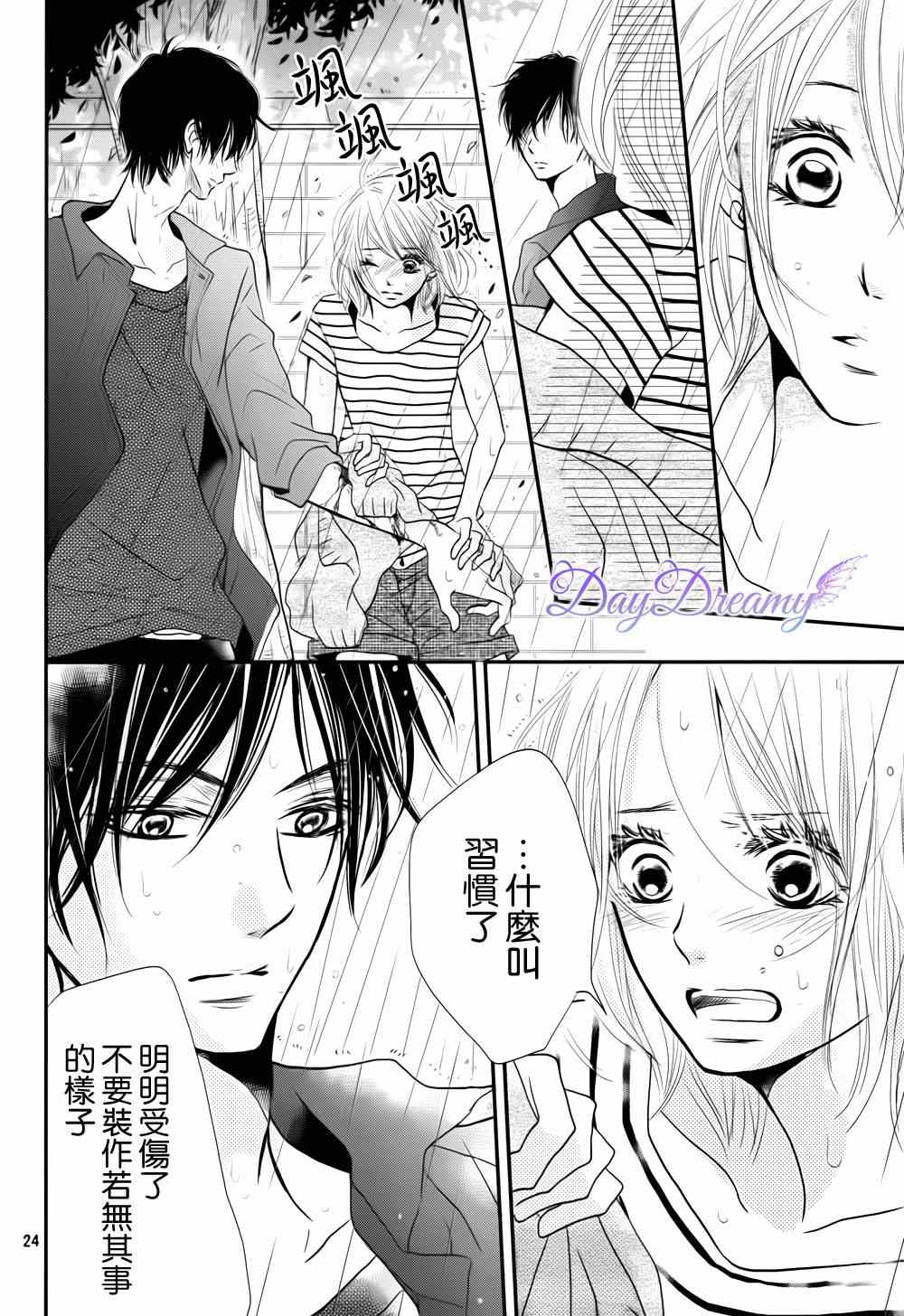 《我才不会对黑崎君说的话言听计从》漫画最新章节第11话免费下拉式在线观看章节第【24】张图片