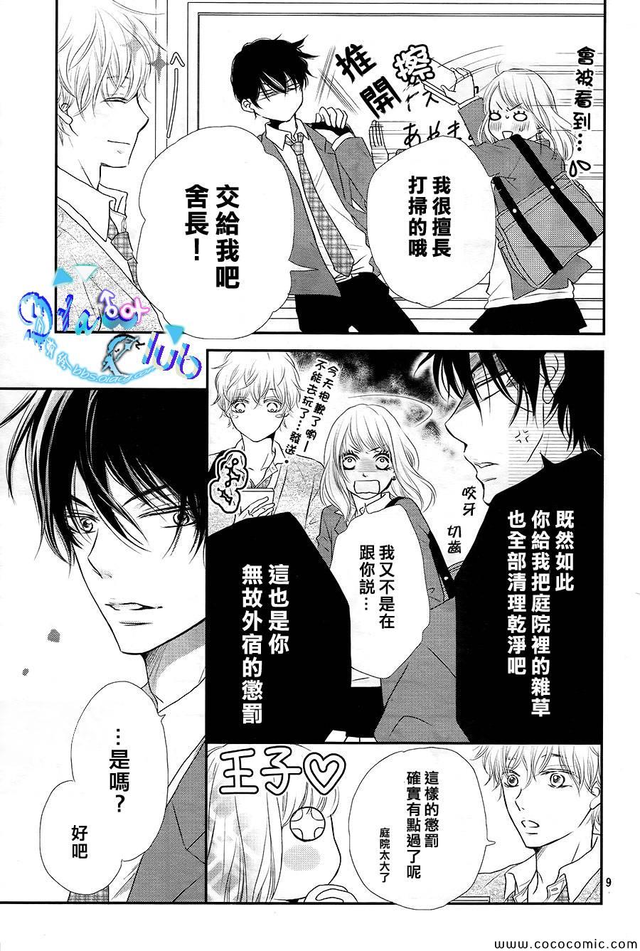 《我才不会对黑崎君说的话言听计从》漫画最新章节第2话免费下拉式在线观看章节第【10】张图片