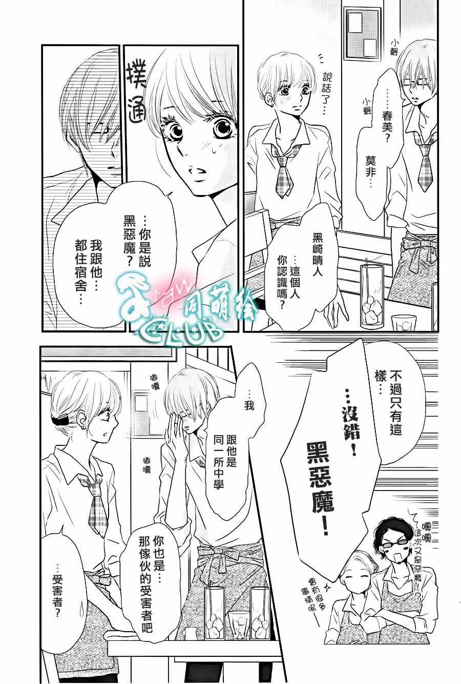 《我才不会对黑崎君说的话言听计从》漫画最新章节第10话免费下拉式在线观看章节第【17】张图片