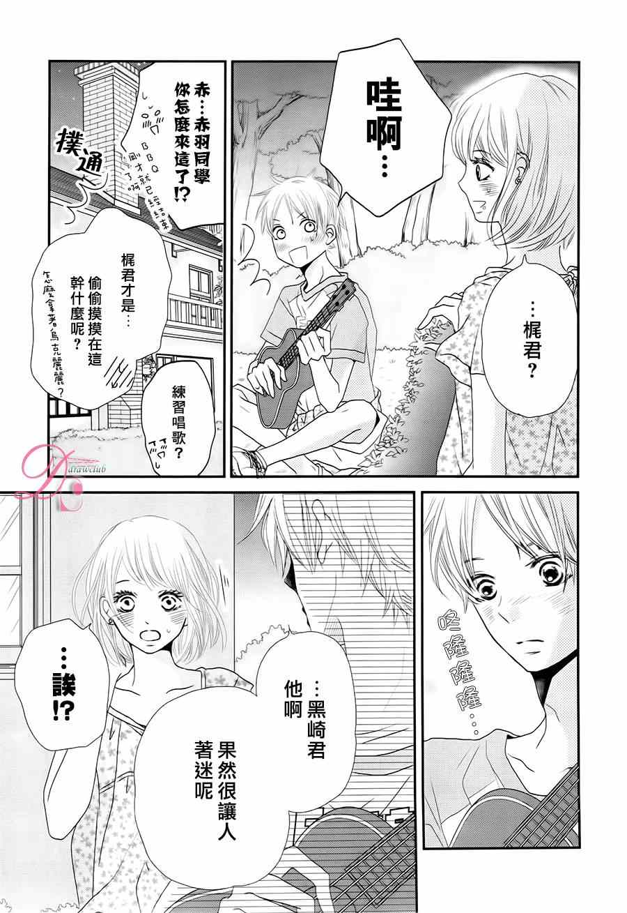 《我才不会对黑崎君说的话言听计从》漫画最新章节第15话免费下拉式在线观看章节第【9】张图片