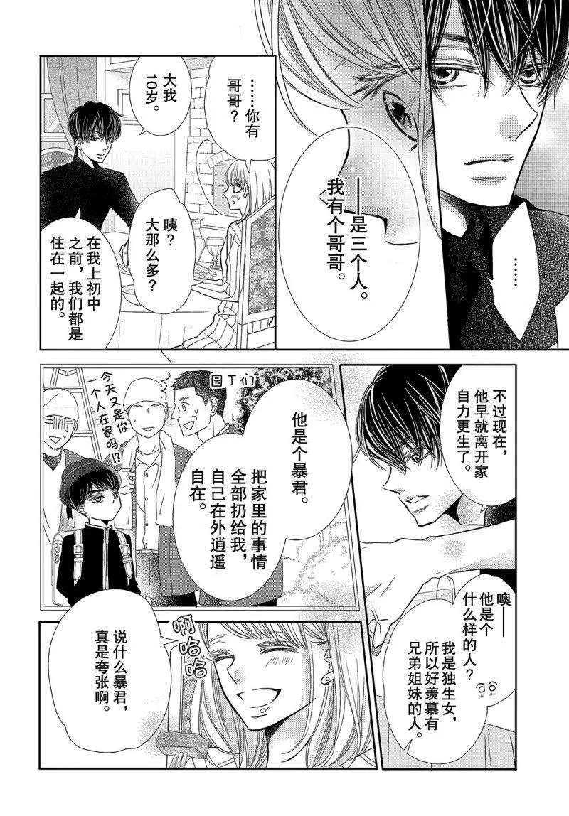 《我才不会对黑崎君说的话言听计从》漫画最新章节第38话免费下拉式在线观看章节第【15】张图片