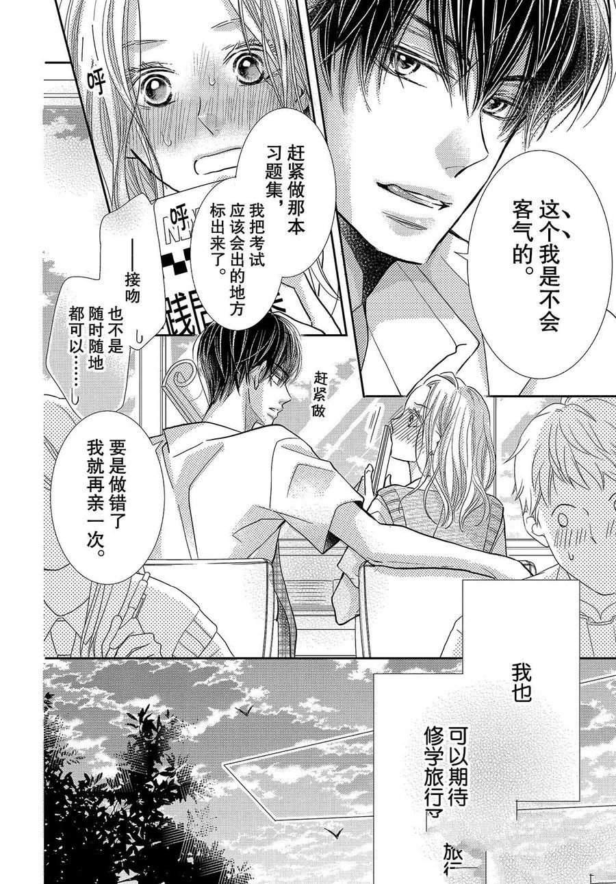 《我才不会对黑崎君说的话言听计从》漫画最新章节第62话免费下拉式在线观看章节第【30】张图片