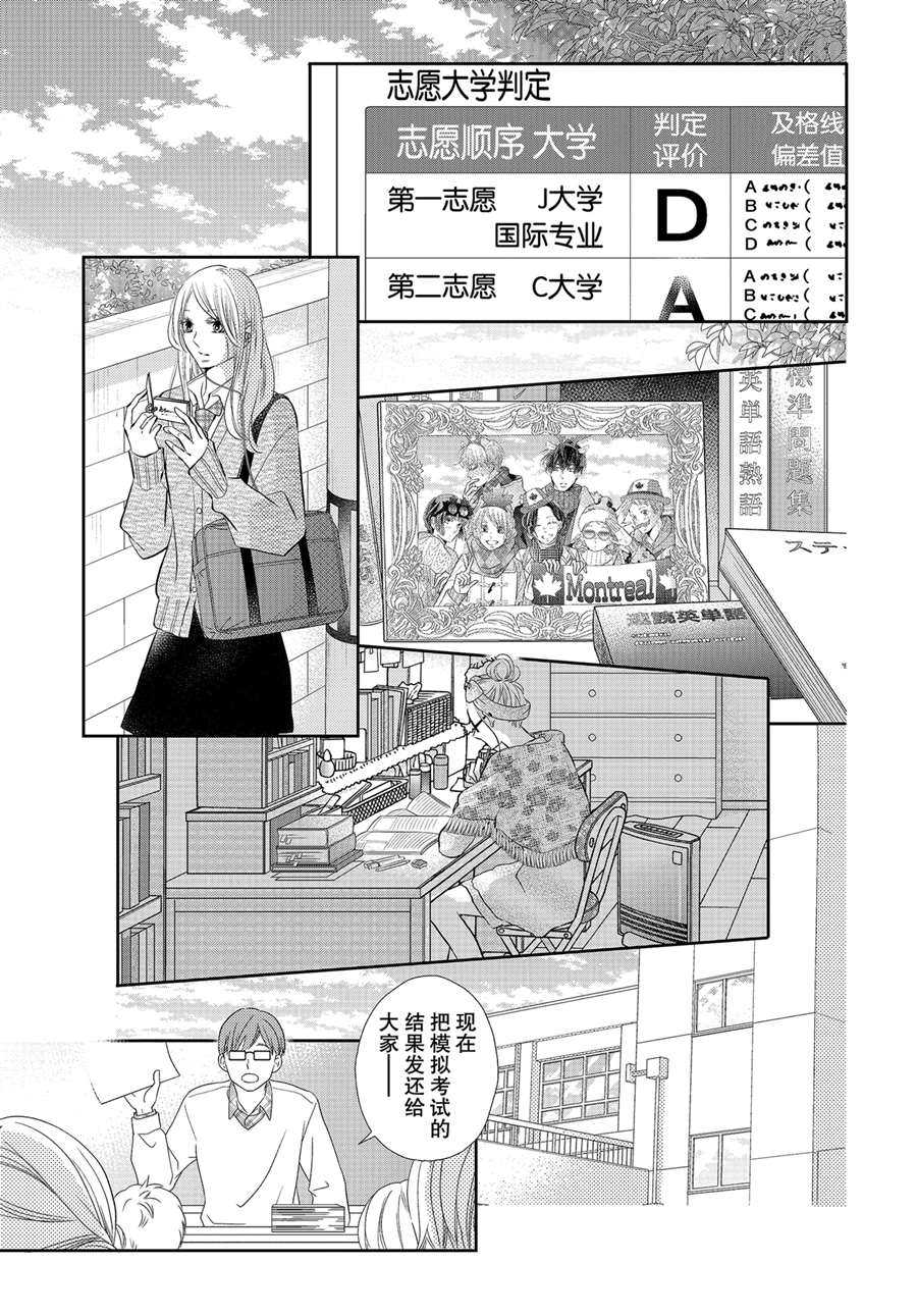 《我才不会对黑崎君说的话言听计从》漫画最新章节最终话前篇免费下拉式在线观看章节第【23】张图片