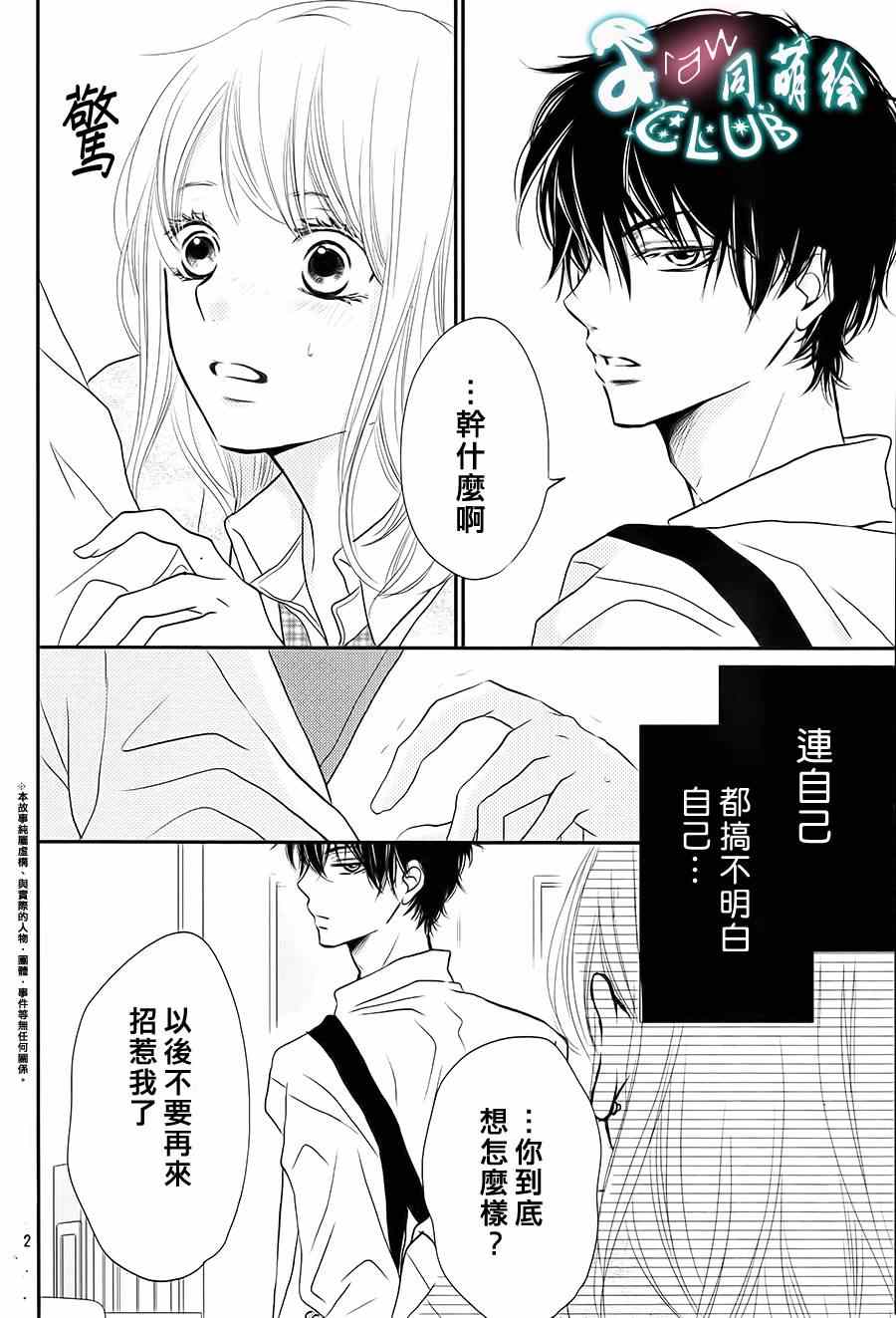 《我才不会对黑崎君说的话言听计从》漫画最新章节第8话免费下拉式在线观看章节第【2】张图片