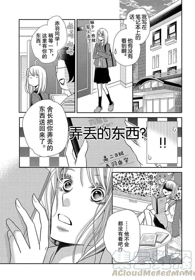 《我才不会对黑崎君说的话言听计从》漫画最新章节第46话免费下拉式在线观看章节第【21】张图片