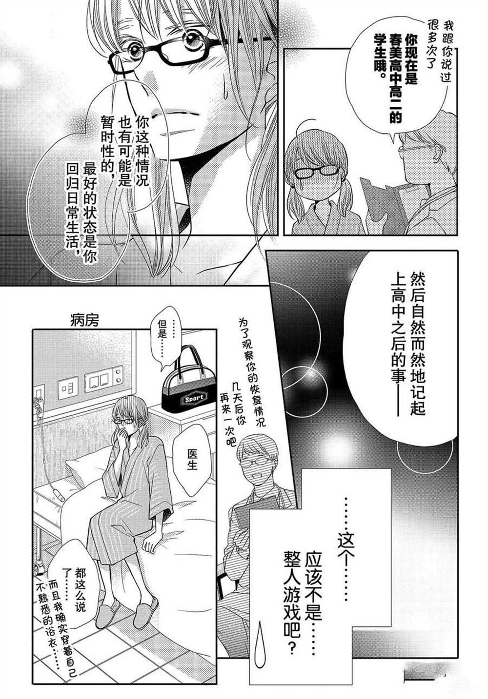 《我才不会对黑崎君说的话言听计从》漫画最新章节第55话免费下拉式在线观看章节第【11】张图片