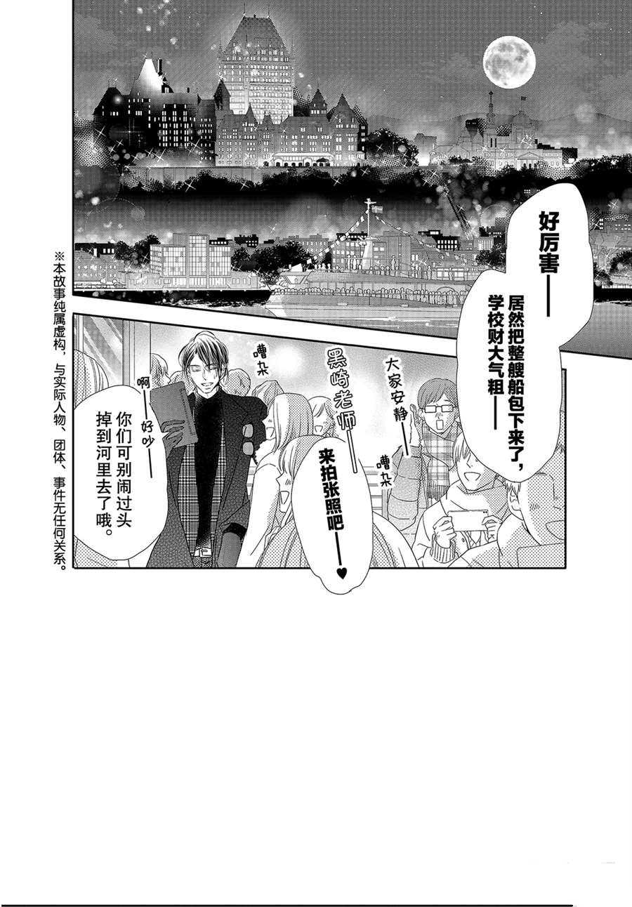 《我才不会对黑崎君说的话言听计从》漫画最新章节第75话免费下拉式在线观看章节第【2】张图片