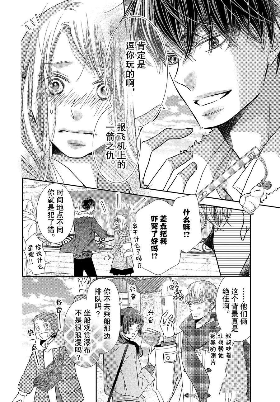 《我才不会对黑崎君说的话言听计从》漫画最新章节第66话免费下拉式在线观看章节第【24】张图片