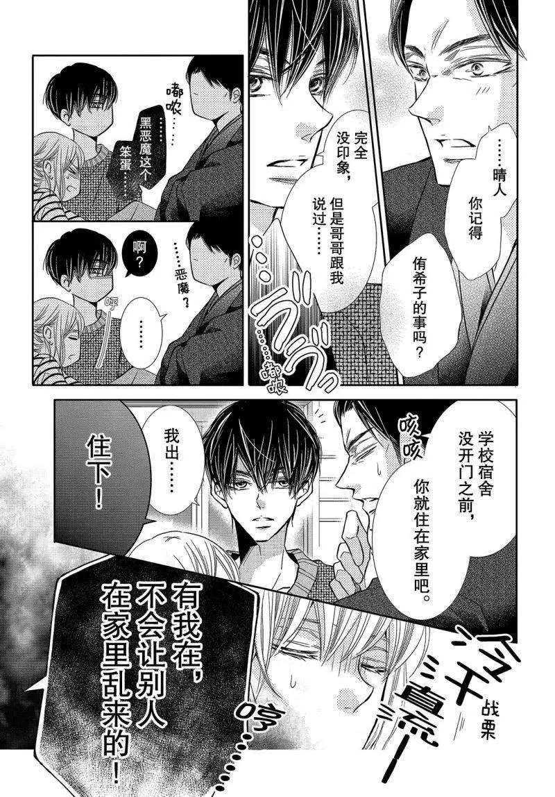 《我才不会对黑崎君说的话言听计从》漫画最新章节第39话免费下拉式在线观看章节第【28】张图片