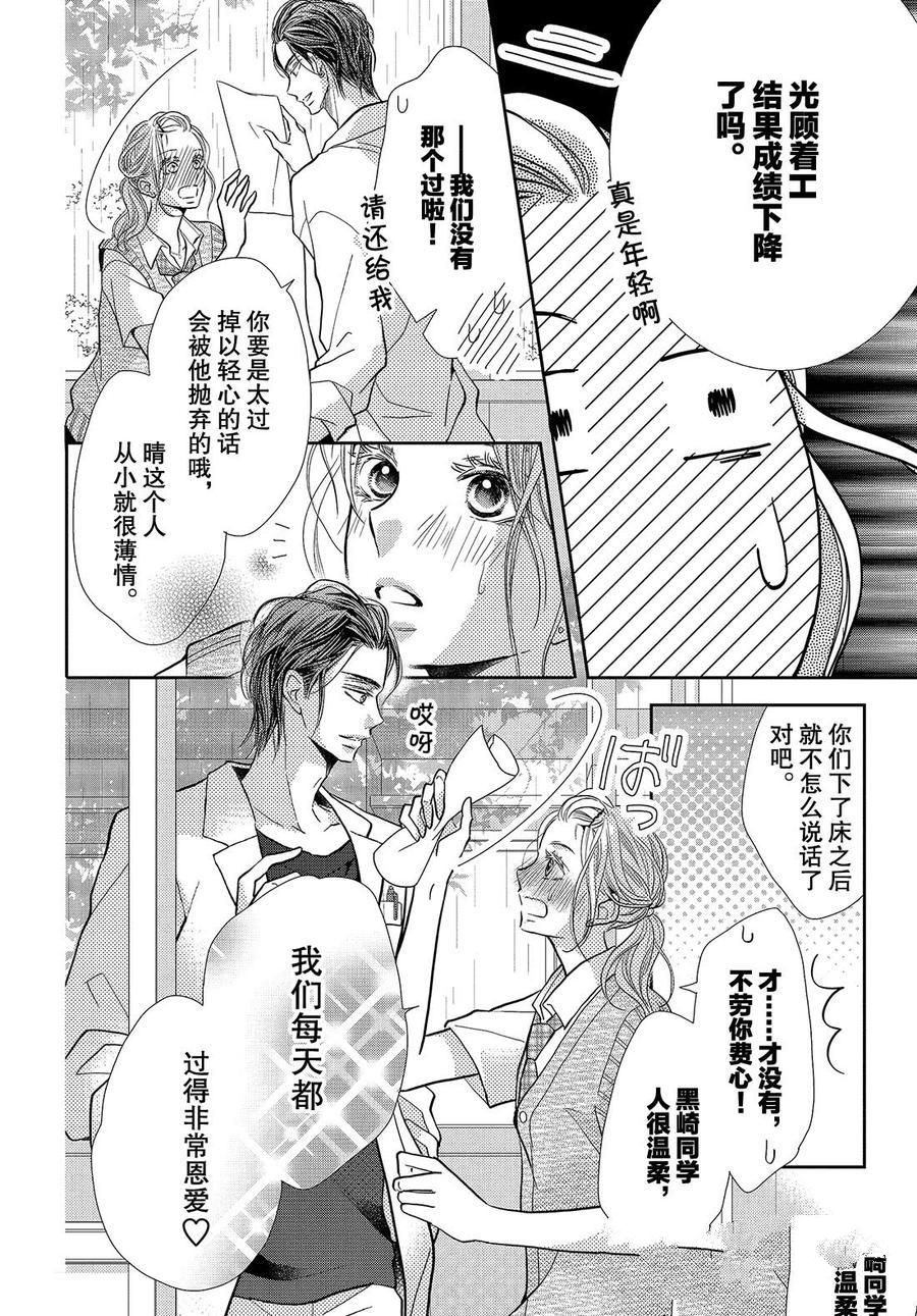 《我才不会对黑崎君说的话言听计从》漫画最新章节第62话免费下拉式在线观看章节第【14】张图片