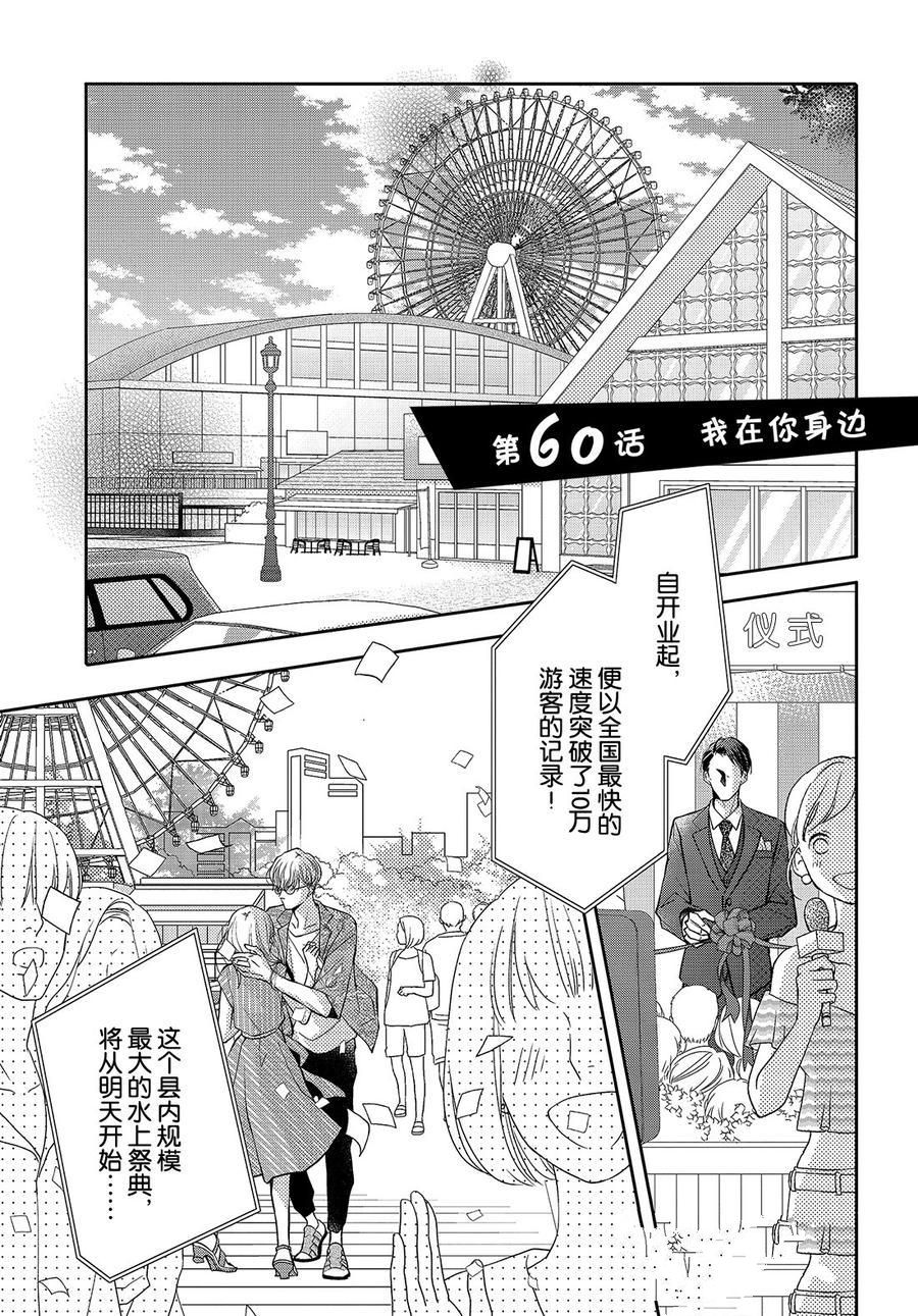 《我才不会对黑崎君说的话言听计从》漫画最新章节第60话免费下拉式在线观看章节第【1】张图片