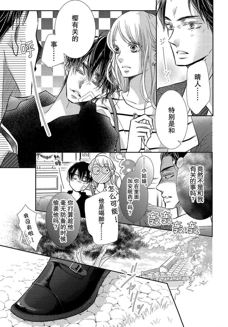 《我才不会对黑崎君说的话言听计从》漫画最新章节白兰地之恋免费下拉式在线观看章节第【18】张图片